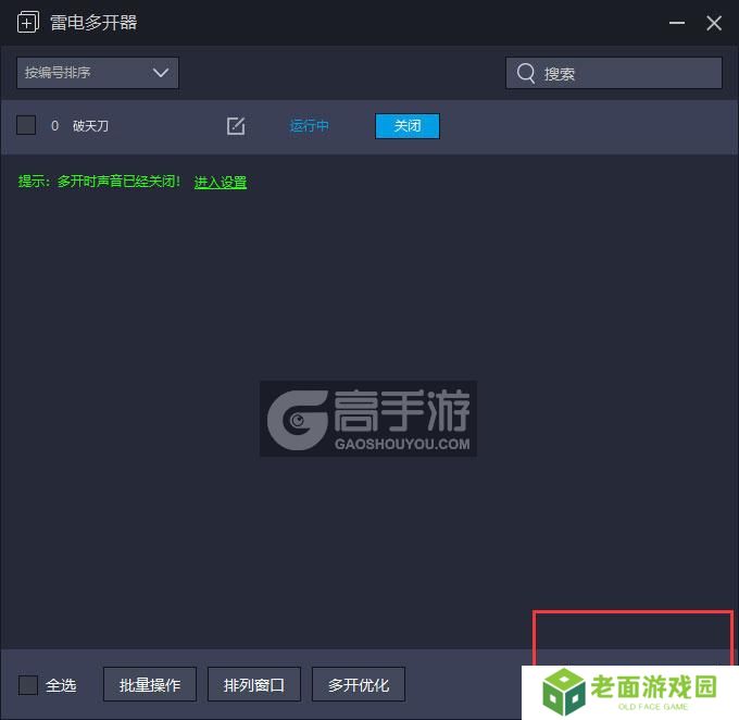  破天刀多开器主界面