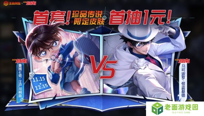 王者荣耀柯南祈愿珍品传说活动怎么参加 柯南祈愿珍品传说攻略