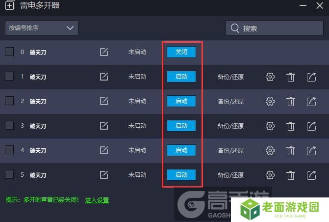  破天刀多开器建立多个环境