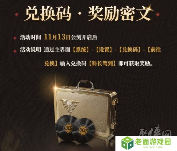 异象回声2024最新兑换码有什么 最新有效兑换码分享