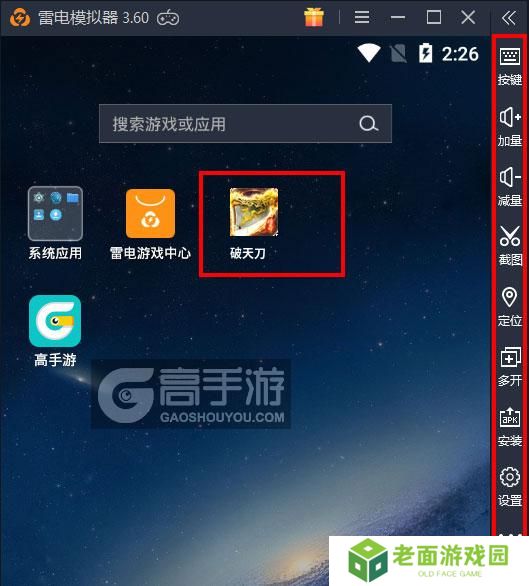  破天刀电脑版启动游戏及常用功能