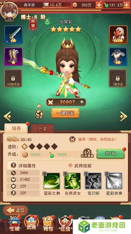 《三国先锋》武将养成攻略：武将养成系统详解