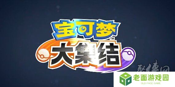 宝可梦大集结对应王者英雄都是谁 对应王者英雄一览