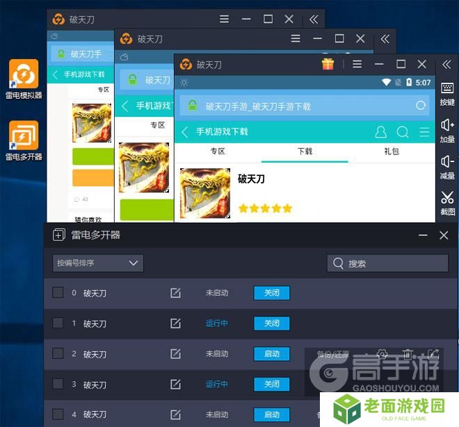  破天刀多开器多开效果
