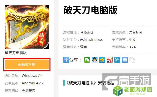 破天刀电脑版_电脑玩破天刀模拟器下载、安装攻略教程
