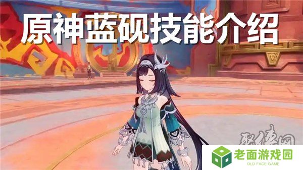原神蓝砚技能爆料 原神蓝砚技能天赋前瞻