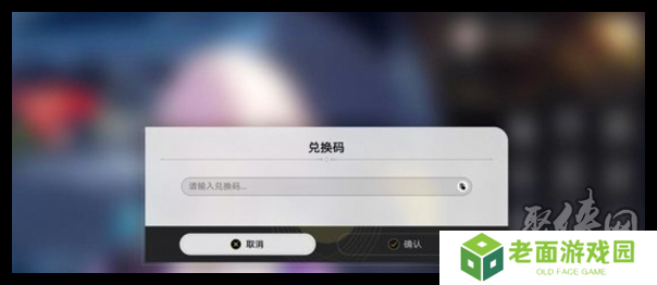 崩坏星穹铁道2.7隐藏兑换码有什么 2.7隐藏兑换码免费有效汇总