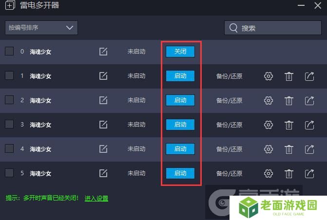  海魂少女多开器建立多个环境