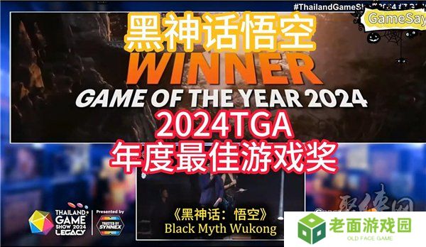 2024金摇杆奖获奖名单公布 黑神话悟空获得年度最佳游戏奖