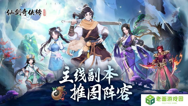 《仙剑奇侠传：新的开始》无底深渊1-3层通关阵容攻略