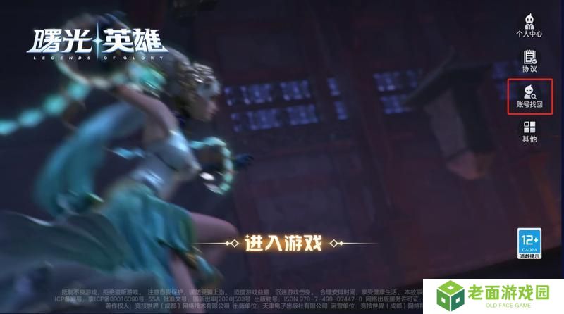 《曙光英雄》账号找回 游戏角色突然变新号了 怎么办？！