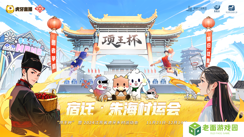 “项王杯”暨2024江苏省虎牙村运会CF手游报名火热，全民电竞热潮即将引爆