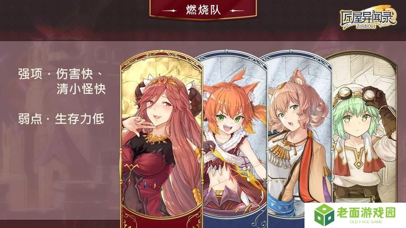 【攻略】洛娜的火队搭配指导