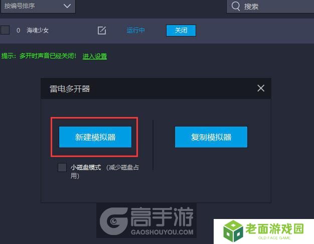  海魂少女多开器新建&复制