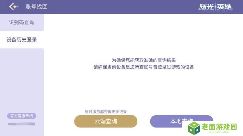 《曙光英雄》账号找回 游戏角色突然变新号了 怎么办？！