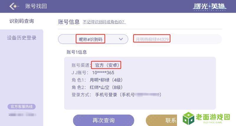 《曙光英雄》账号找回 游戏角色突然变新号了 怎么办？！