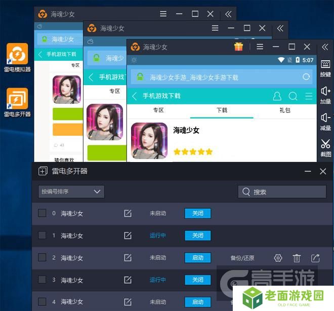  海魂少女多开器多开效果