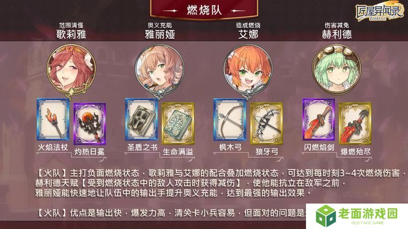 【攻略】洛娜的火队搭配指导