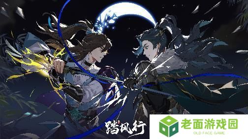 《踏风行》新手必看 