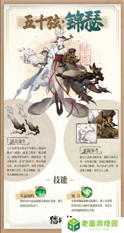《踏风行》异灵志百科 