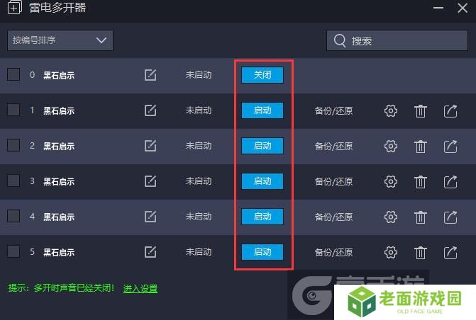  黑石启示多开器建立多个环境