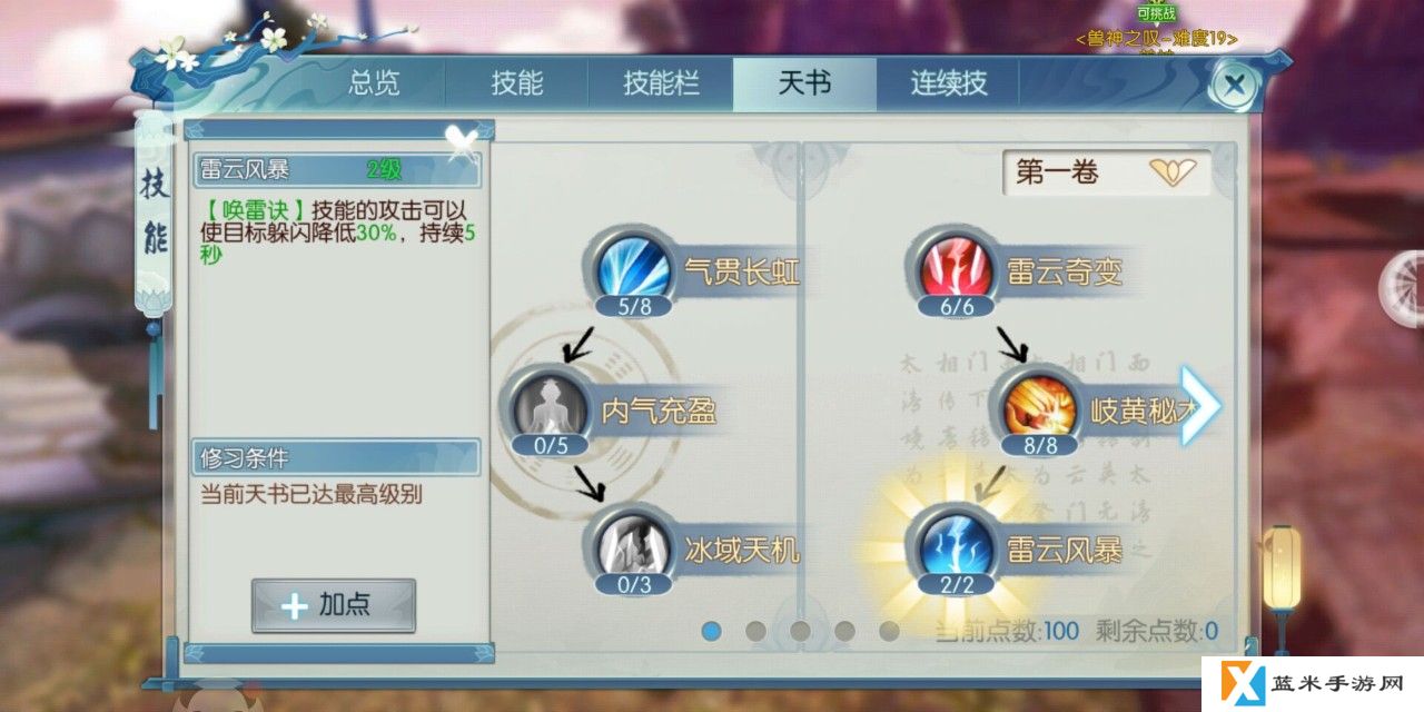 诛仙手游青云飞升双技能怎么加点