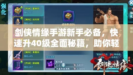 剑侠情缘手游，36字以上秘籍满级高效升级攻略