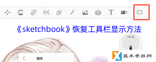 sketchbook工具栏都不见了怎么办-恢复工具栏显示方法