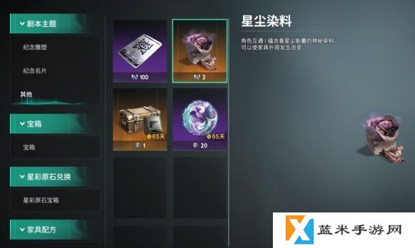 《七日世界》家具染色系统使用方法介绍