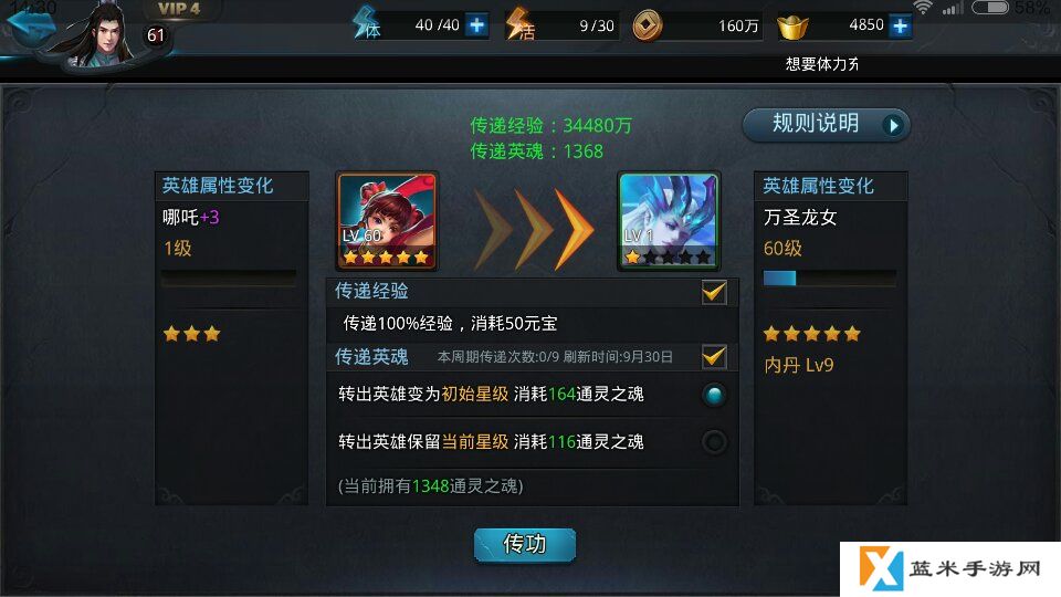 乱斗西游怎么用英魂转移