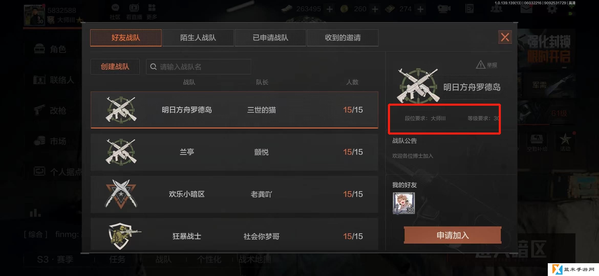 暗区突围组队怎么开启