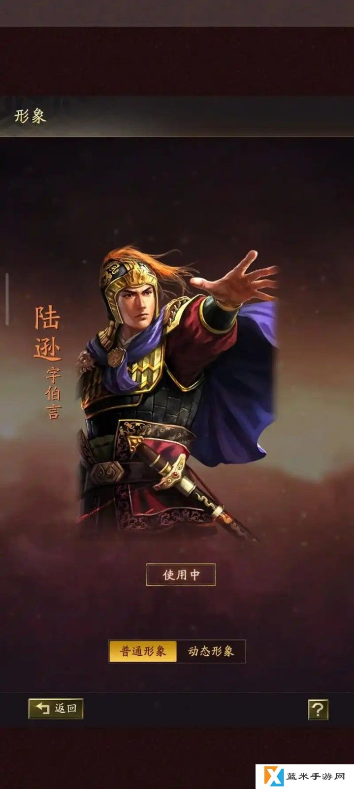三国志战略版陆逊怎么玩才强