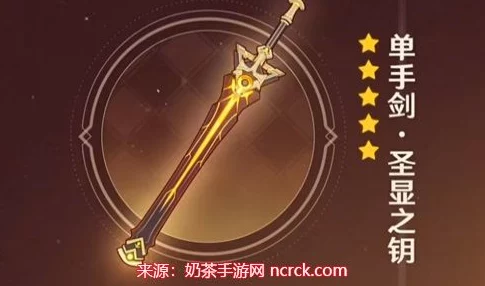 原神新武器圣显之钥震撼登场，引领生命与元素精通全新时代