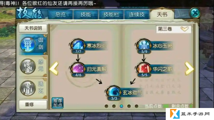 诛仙手游青云飞升双技能怎么加点