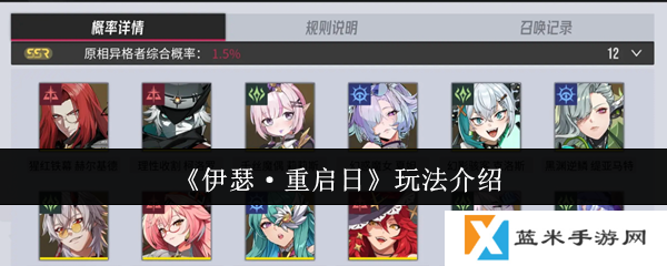 伊瑟重启日怎么玩-玩法介绍
