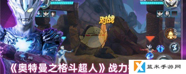 奥特曼之格斗超人怎么提升战力-战力提升攻略