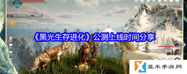 黑光生存进化什么时候上线-公测上线时间分享