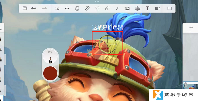 《sketchbook》取色器使用教程
