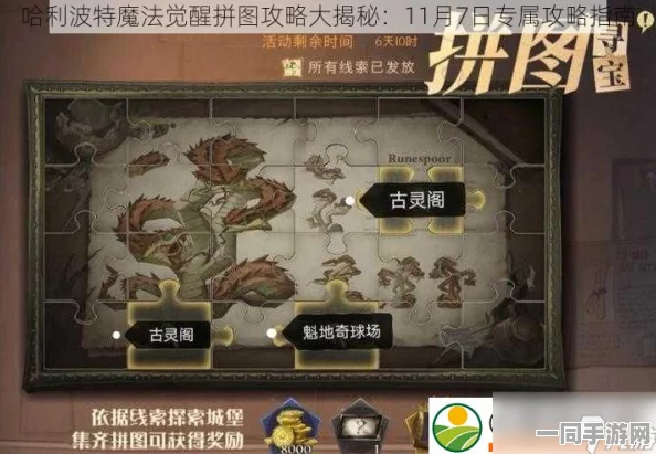哈利波特魔法觉醒深度揭秘，36字以上全面攻略解锁拼图世界奥秘