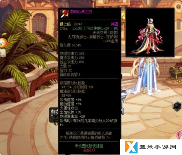 《地下城与勇士：起源》裂创心灵之刃属性介绍