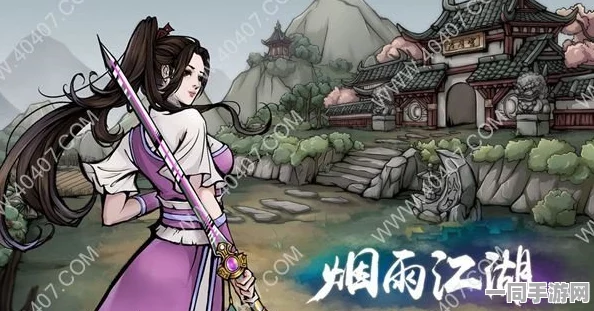 烟雨江湖重现经典秘技，庖丁之术助力玩家刀法大幅提升