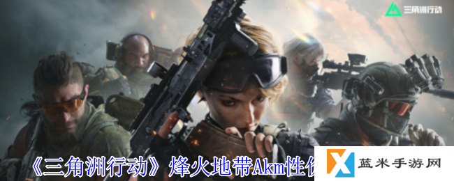 三角洲行动烽火地带Akm怎么性价比改枪-烽火地带Akm性价比改枪推荐