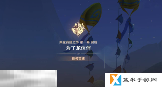 原神为了龙伙伴任务怎么做 荣花竞捷之争全关卡满奖励攻略