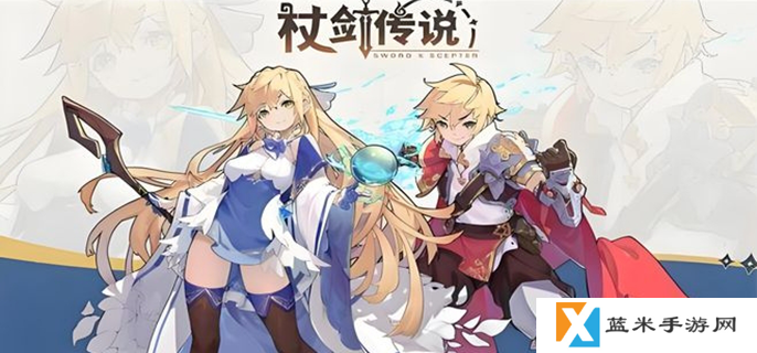 杖剑传说官网入口在哪-官方网站入口分享