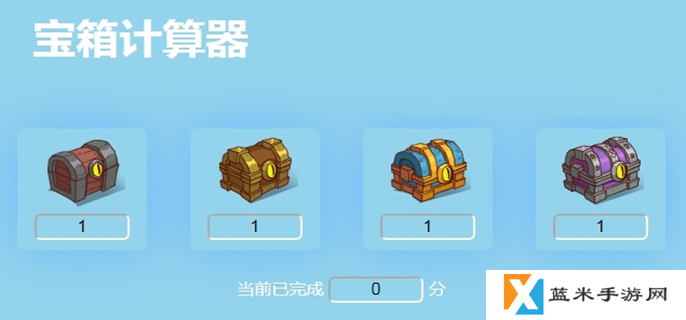 咸鱼之王宝箱计算器入口在哪-宝箱计算器官方入口介绍
