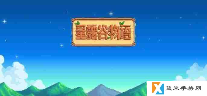 《星露谷物语》上古种子怎么获得 上古种子获取方法