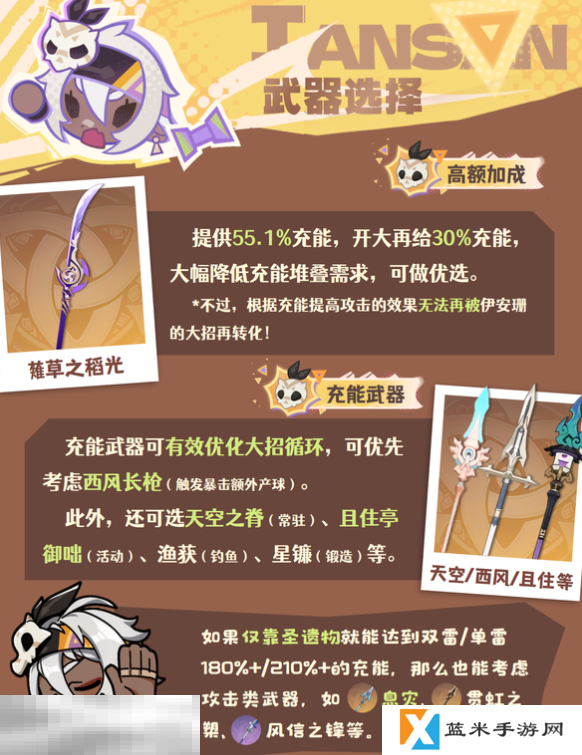 原神伊安珊武器带什么 原神伊安珊武器推荐