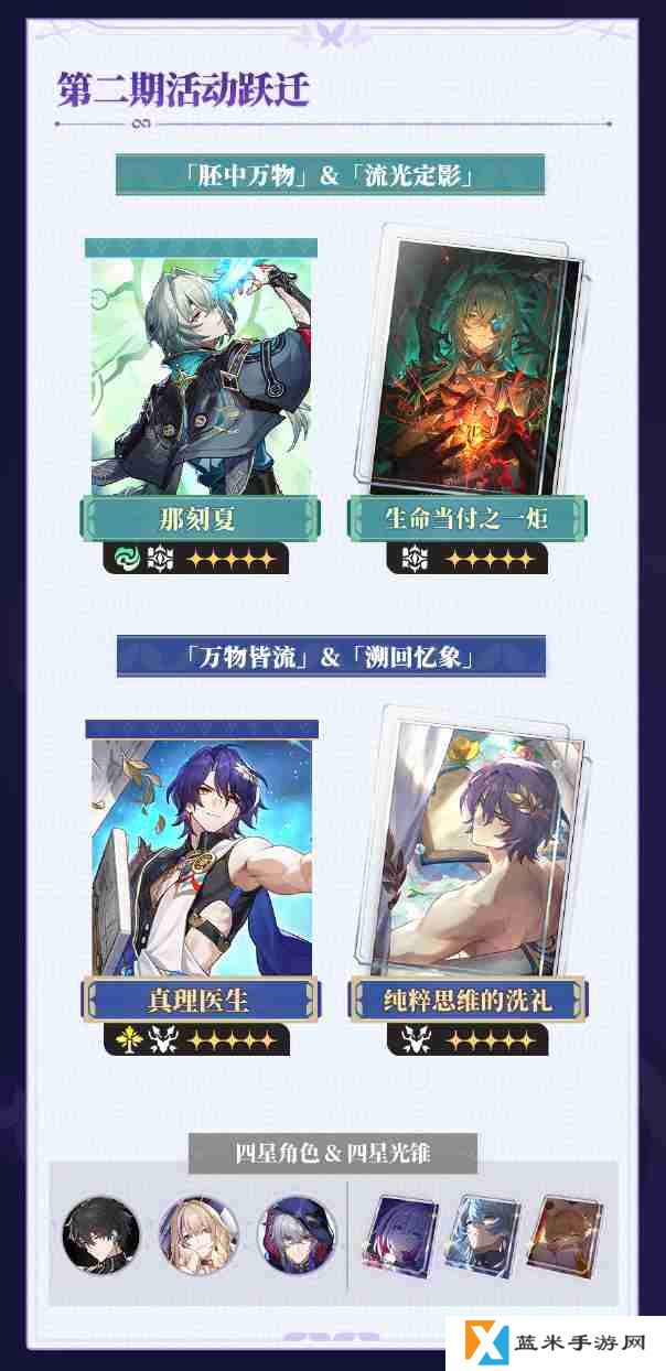崩坏星穹铁道3.2卡池是谁-崩坏星穹铁道3.2卡池介绍