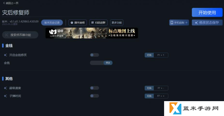 灾后修复师修改器下载地址分享 灾后修复师一修大师修改器下载地址在哪