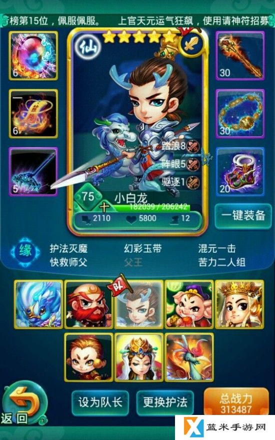 迷你西游荡妖阵容怎么玩